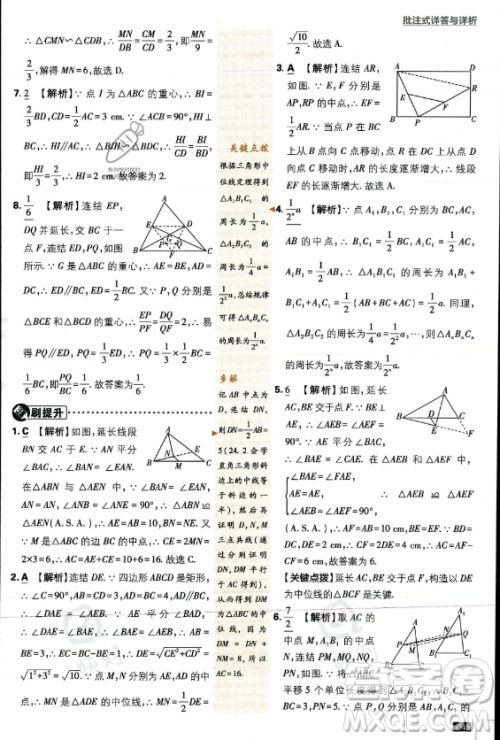 开明出版社2024届初中必刷题九年级上册数学华师版答案