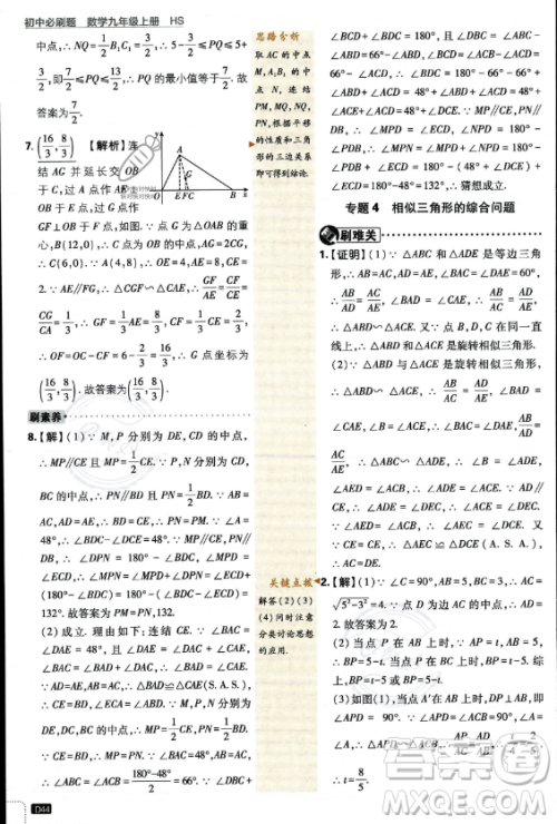 开明出版社2024届初中必刷题九年级上册数学华师版答案