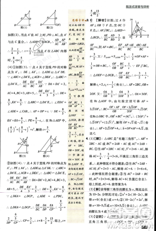开明出版社2024届初中必刷题九年级上册数学华师版答案