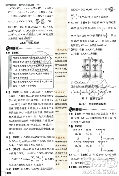 开明出版社2024届初中必刷题九年级上册数学华师版答案