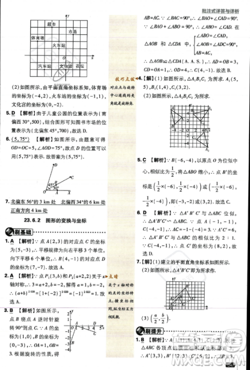 开明出版社2024届初中必刷题九年级上册数学华师版答案