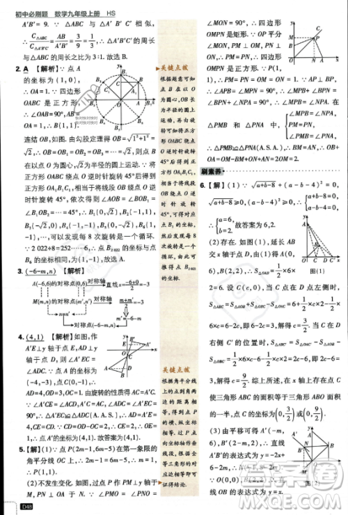 开明出版社2024届初中必刷题九年级上册数学华师版答案