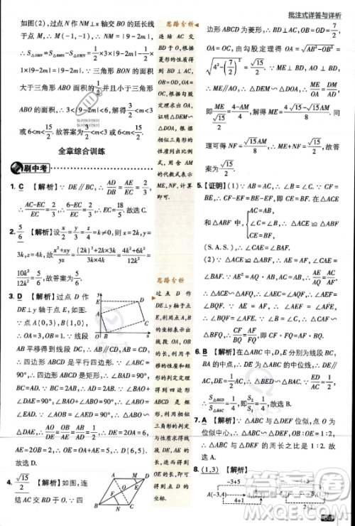 开明出版社2024届初中必刷题九年级上册数学华师版答案