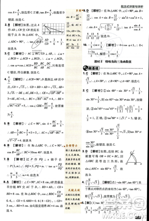 开明出版社2024届初中必刷题九年级上册数学华师版答案