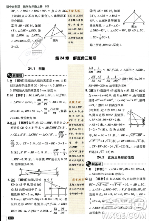 开明出版社2024届初中必刷题九年级上册数学华师版答案