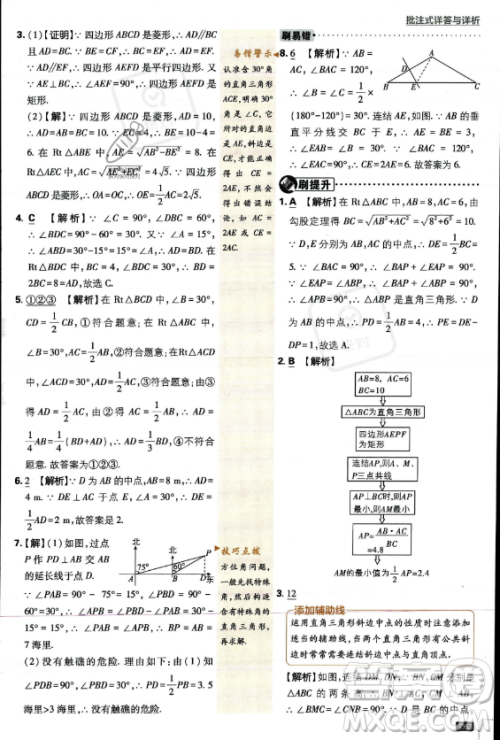 开明出版社2024届初中必刷题九年级上册数学华师版答案