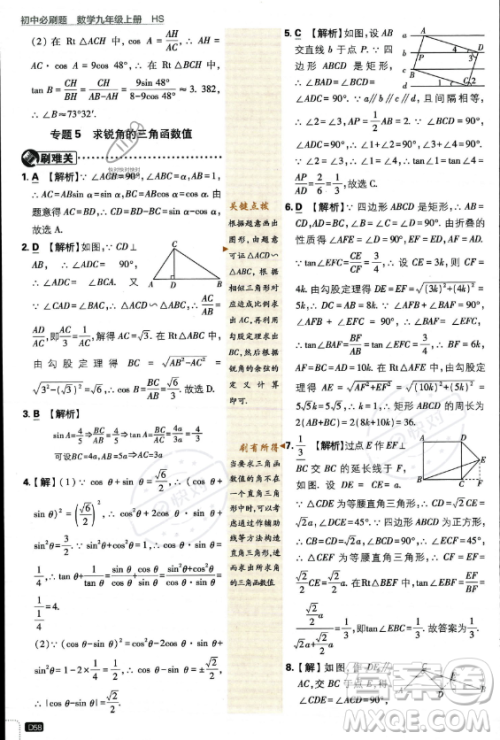 开明出版社2024届初中必刷题九年级上册数学华师版答案