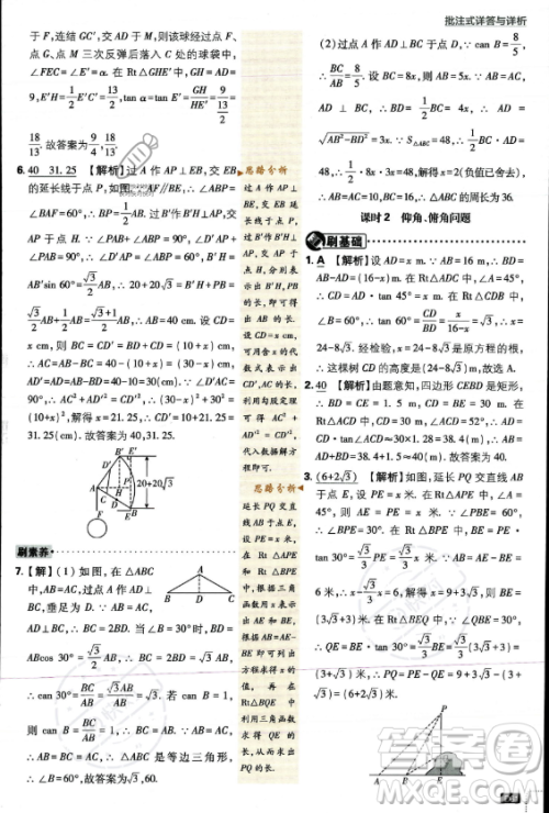 开明出版社2024届初中必刷题九年级上册数学华师版答案