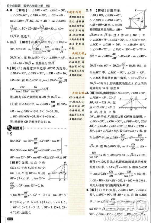 开明出版社2024届初中必刷题九年级上册数学华师版答案