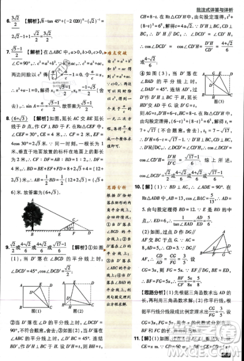 开明出版社2024届初中必刷题九年级上册数学华师版答案