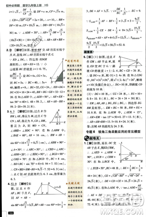 开明出版社2024届初中必刷题九年级上册数学华师版答案