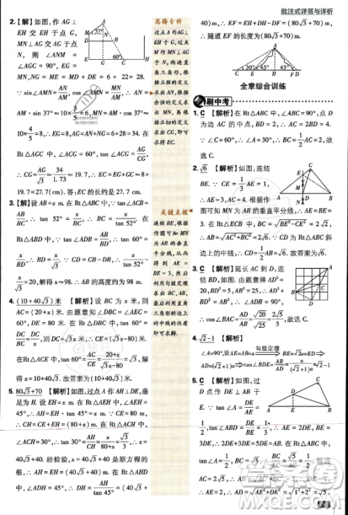 开明出版社2024届初中必刷题九年级上册数学华师版答案