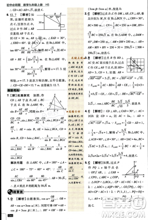 开明出版社2024届初中必刷题九年级上册数学华师版答案
