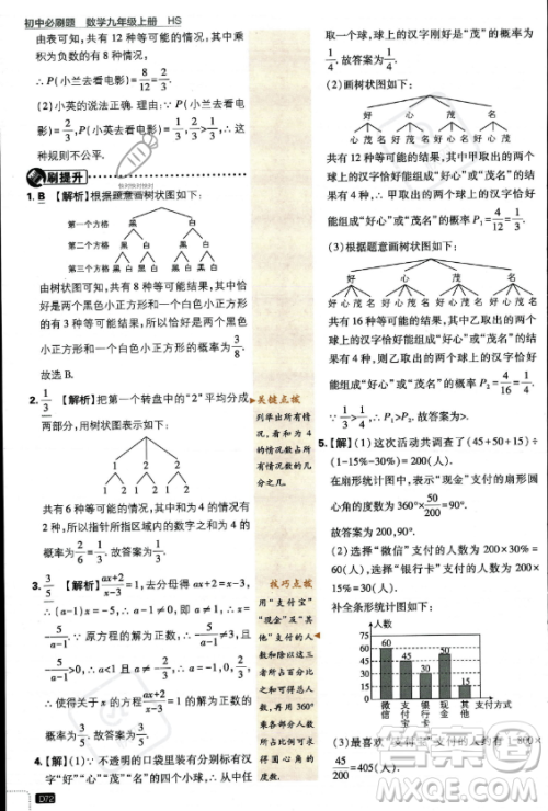 开明出版社2024届初中必刷题九年级上册数学华师版答案