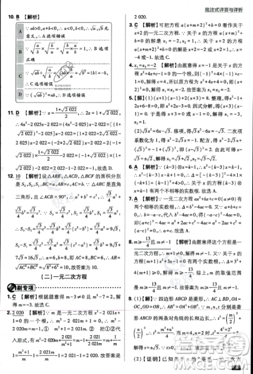 开明出版社2024届初中必刷题九年级上册数学华师版答案