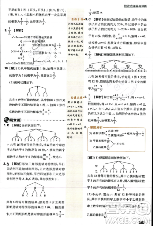 开明出版社2024届初中必刷题九年级上册数学华师版答案