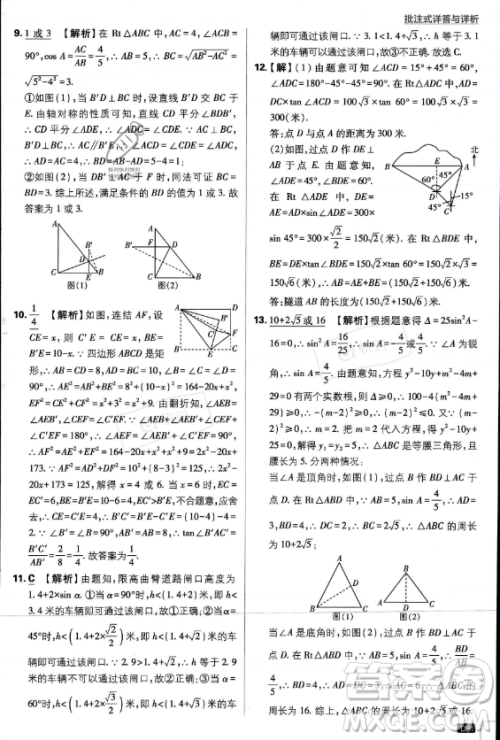 开明出版社2024届初中必刷题九年级上册数学华师版答案