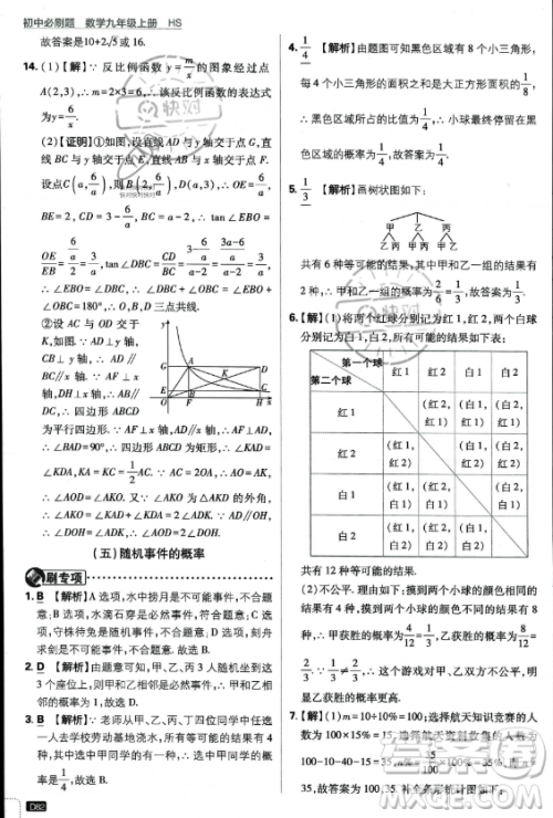 开明出版社2024届初中必刷题九年级上册数学华师版答案