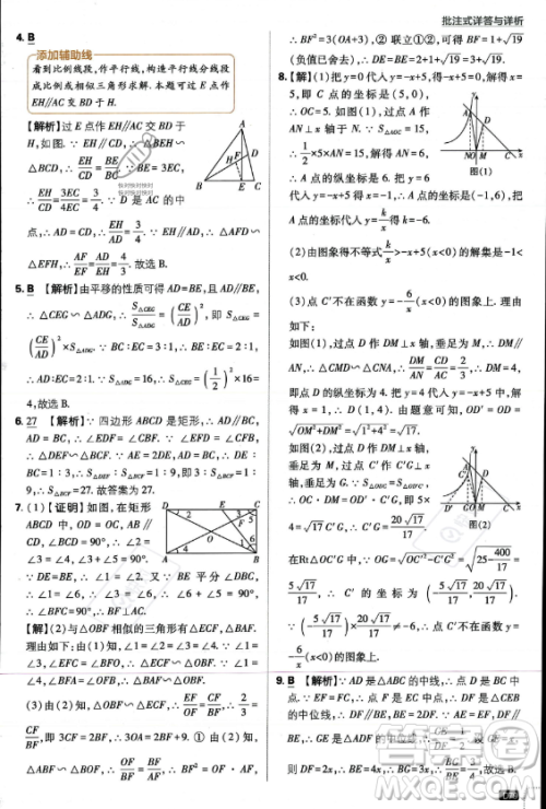 开明出版社2024届初中必刷题九年级上册数学华师版答案