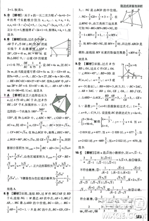 开明出版社2024届初中必刷题九年级上册数学华师版答案