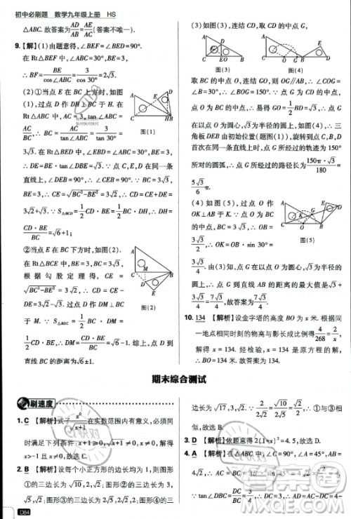 开明出版社2024届初中必刷题九年级上册数学华师版答案