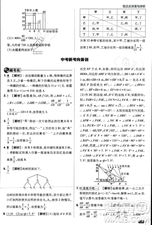 开明出版社2024届初中必刷题九年级上册数学华师版答案