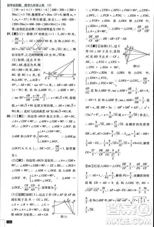 开明出版社2024届初中必刷题九年级上册数学华师版答案