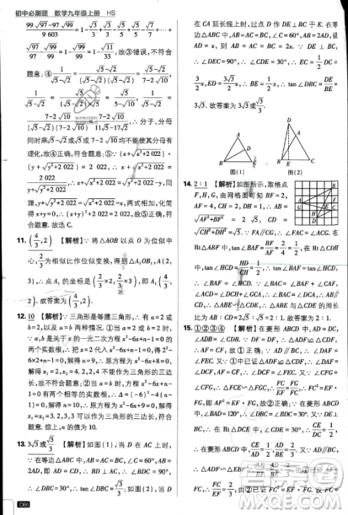 开明出版社2024届初中必刷题九年级上册数学华师版答案