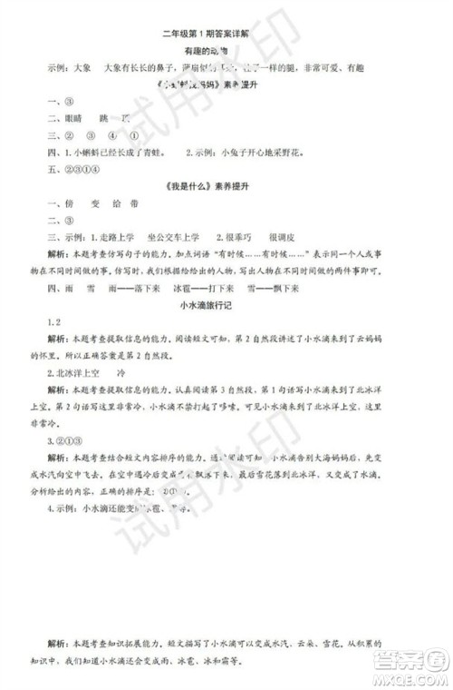 学习方法报2023年秋季小学语文二年级第1期答案