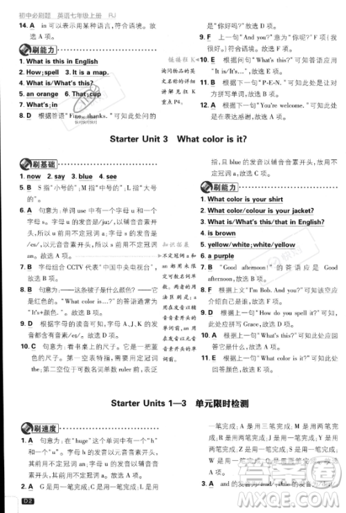 开明出版社2024届初中必刷题七年级上册英语人教版答案 开明出版社2024届初中必刷题七年级上册英语人教版答案