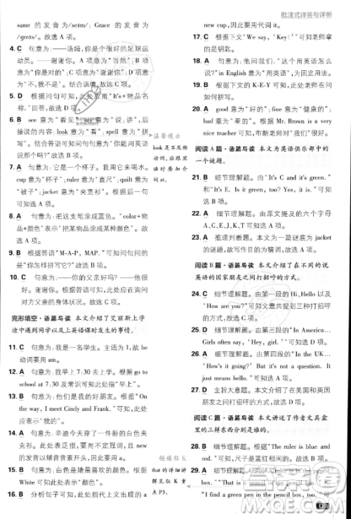 开明出版社2024届初中必刷题七年级上册英语人教版答案