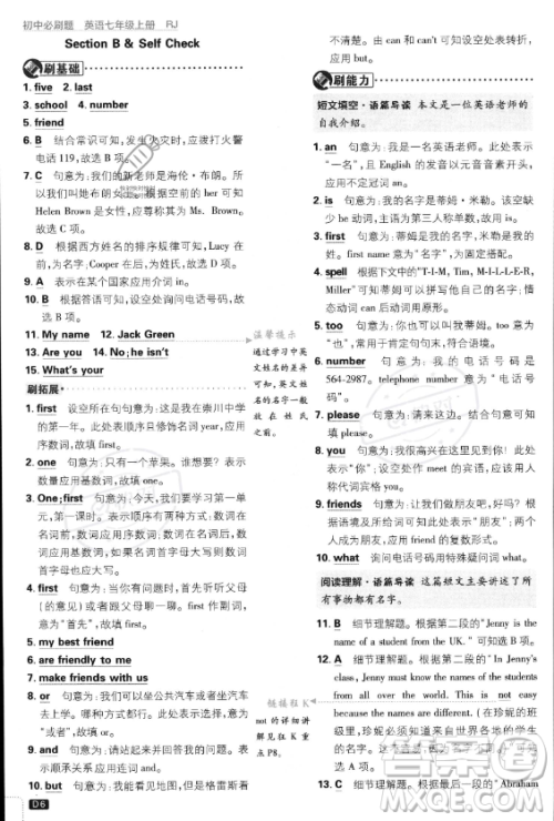 开明出版社2024届初中必刷题七年级上册英语人教版答案