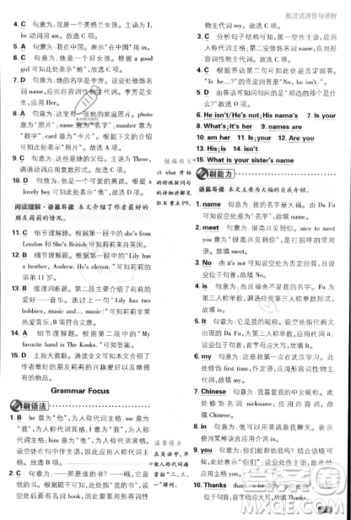 开明出版社2024届初中必刷题七年级上册英语人教版答案