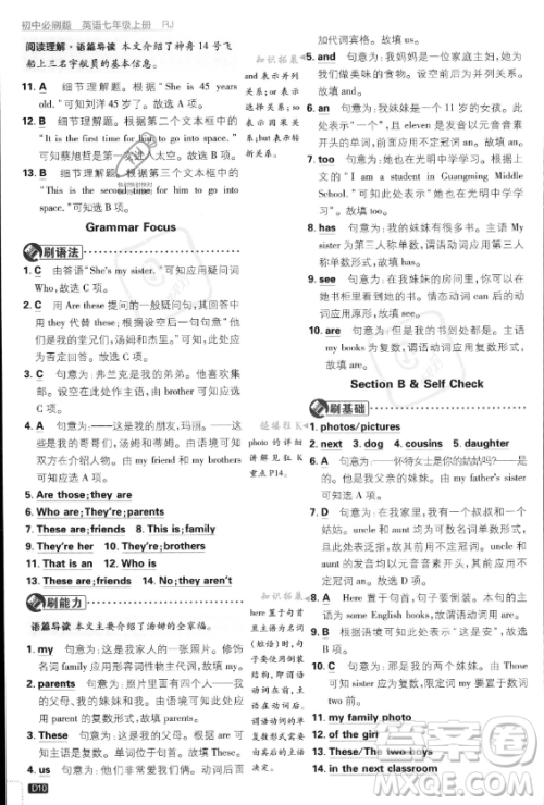 开明出版社2024届初中必刷题七年级上册英语人教版答案