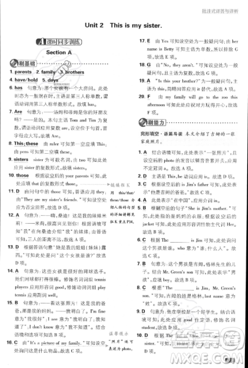 开明出版社2024届初中必刷题七年级上册英语人教版答案 开明出版社2024届初中必刷题七年级上册英语人教版答案