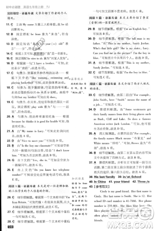 开明出版社2024届初中必刷题七年级上册英语人教版答案