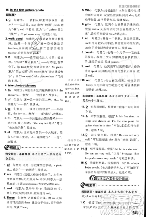 开明出版社2024届初中必刷题七年级上册英语人教版答案