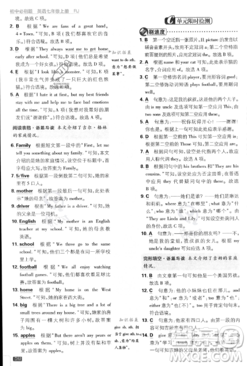 开明出版社2024届初中必刷题七年级上册英语人教版答案