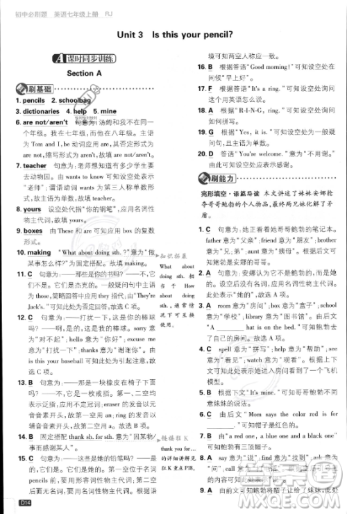 开明出版社2024届初中必刷题七年级上册英语人教版答案