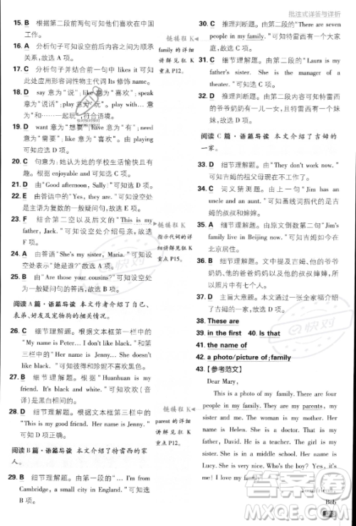 开明出版社2024届初中必刷题七年级上册英语人教版答案