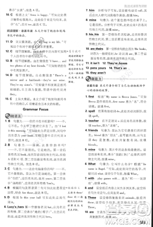 开明出版社2024届初中必刷题七年级上册英语人教版答案 开明出版社2024届初中必刷题七年级上册英语人教版答案