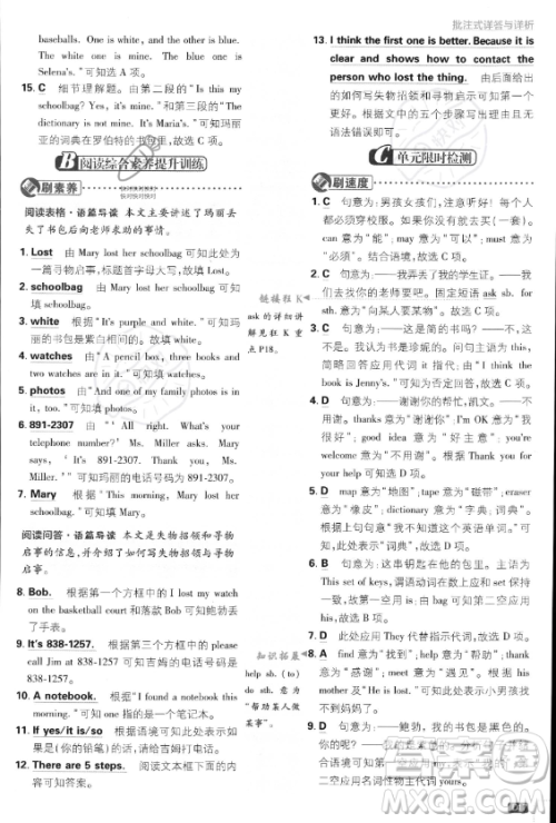 开明出版社2024届初中必刷题七年级上册英语人教版答案 开明出版社2024届初中必刷题七年级上册英语人教版答案