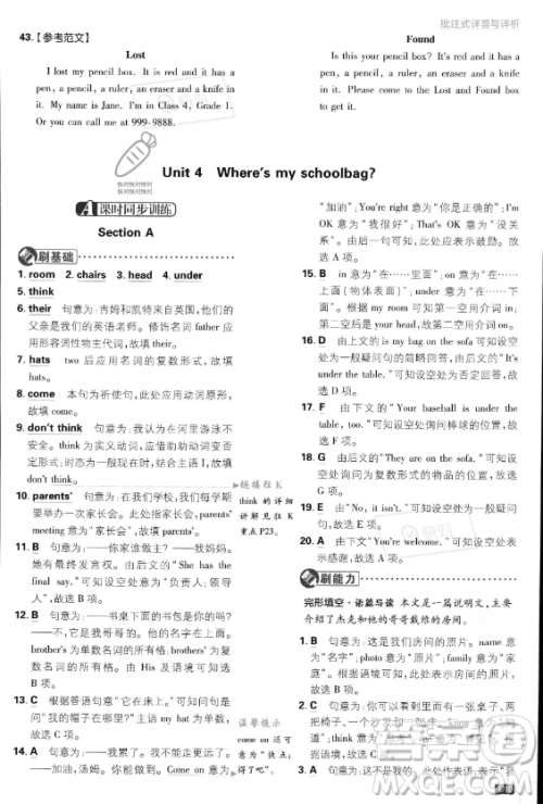 开明出版社2024届初中必刷题七年级上册英语人教版答案