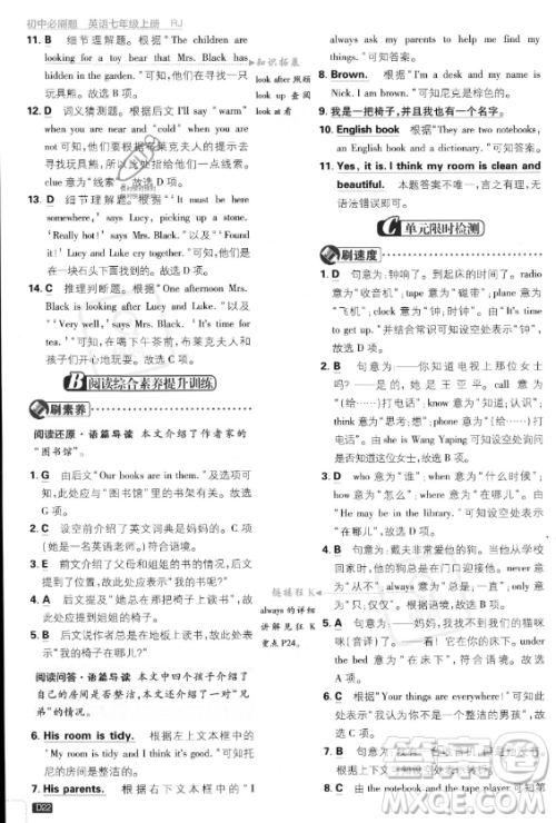 开明出版社2024届初中必刷题七年级上册英语人教版答案