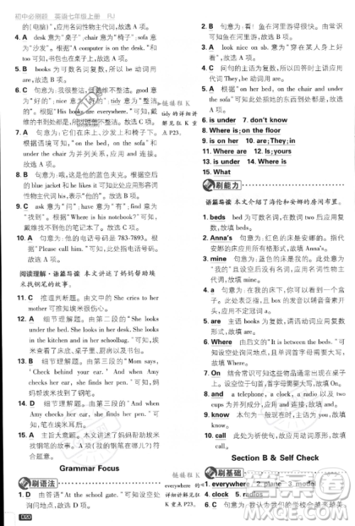 开明出版社2024届初中必刷题七年级上册英语人教版答案