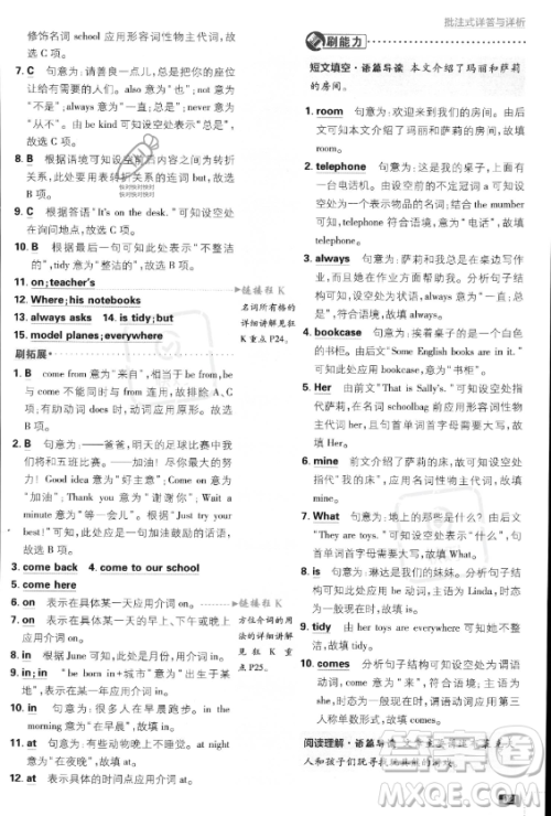 开明出版社2024届初中必刷题七年级上册英语人教版答案