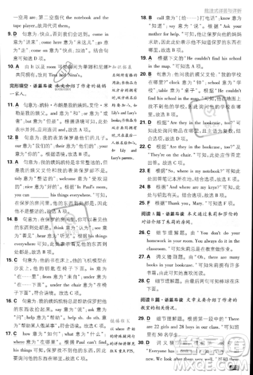 开明出版社2024届初中必刷题七年级上册英语人教版答案