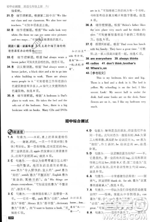 开明出版社2024届初中必刷题七年级上册英语人教版答案