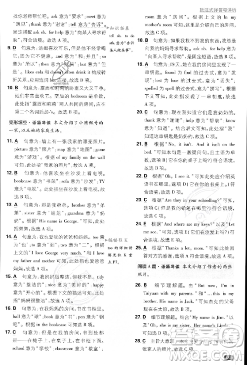 开明出版社2024届初中必刷题七年级上册英语人教版答案