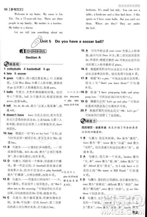 开明出版社2024届初中必刷题七年级上册英语人教版答案 开明出版社2024届初中必刷题七年级上册英语人教版答案